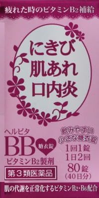 ヘルビタＢＢ『トーイ』８０Ｔ ８０錠 | 米田薬品