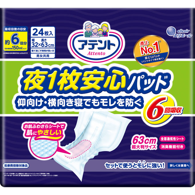 アテント 夜1枚安心パッド6回吸収　6袋 アテント 夜1枚安心パッド モレを防いで朝までぐっすり 6回吸収 テープ