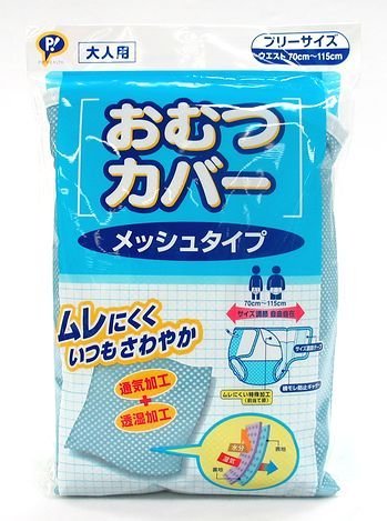 看護・介護用品 医療用 おしめカバー オールフリー 5個セット