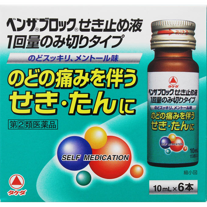 在庫状況】【指定第2類医薬品】ベンザブロック咳止め液のみきりタイプ