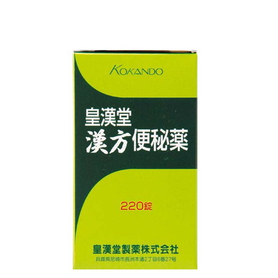 在庫状況】【第2類医薬品】皇漢堂漢方便秘薬 220錠 | 皇漢堂製薬取扱