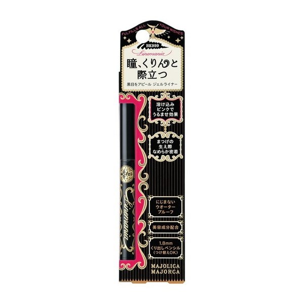 マジョリカマジョルカラインマニア ＢＫ９９９ | 資生堂化粧品
