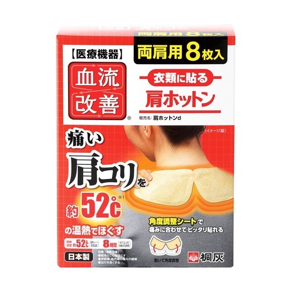 血流改善　肩ホットン８枚入 ８Ｐ | 桐灰