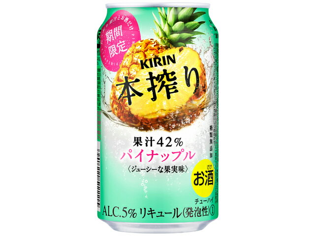 在庫状況】本搾り パイナップル 350ml | キリンビール取扱店舗