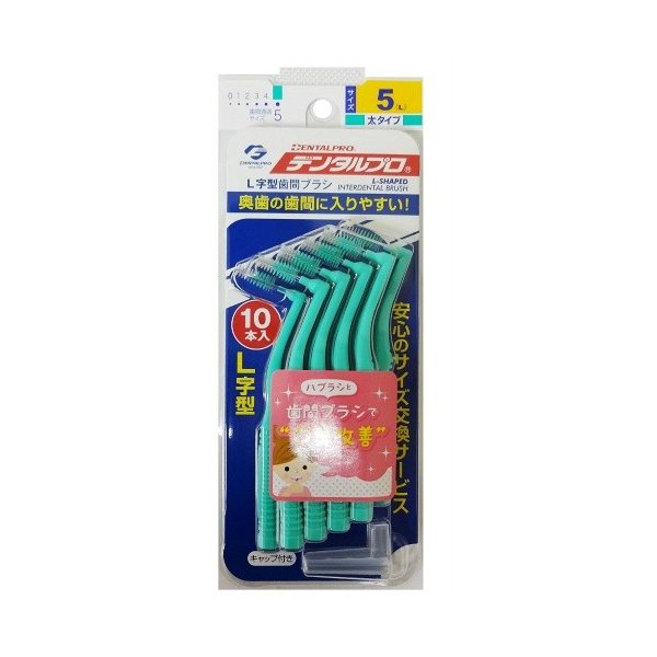 デンタルプロ歯間ブラシＬ字１５Ｐ　Ｌ サイズ５ | デンタルプロ