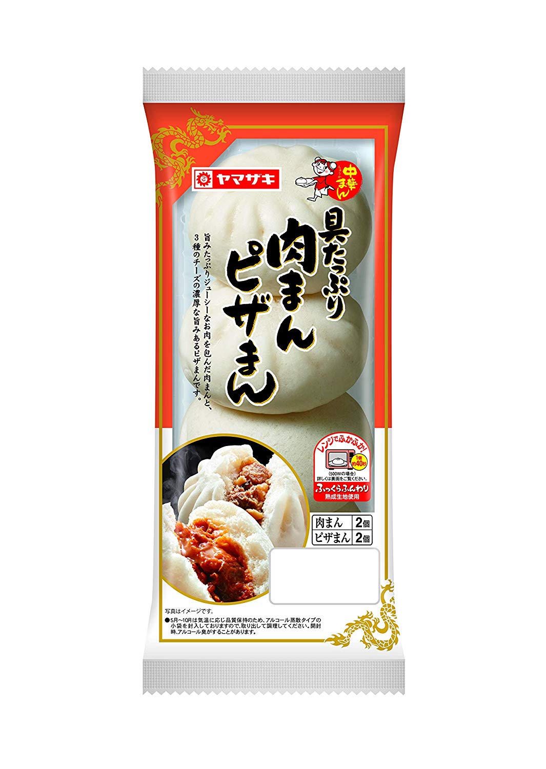 在庫状況】具たっぷり肉まん・ピザまん 4個 | ヤマザキ取扱店舗