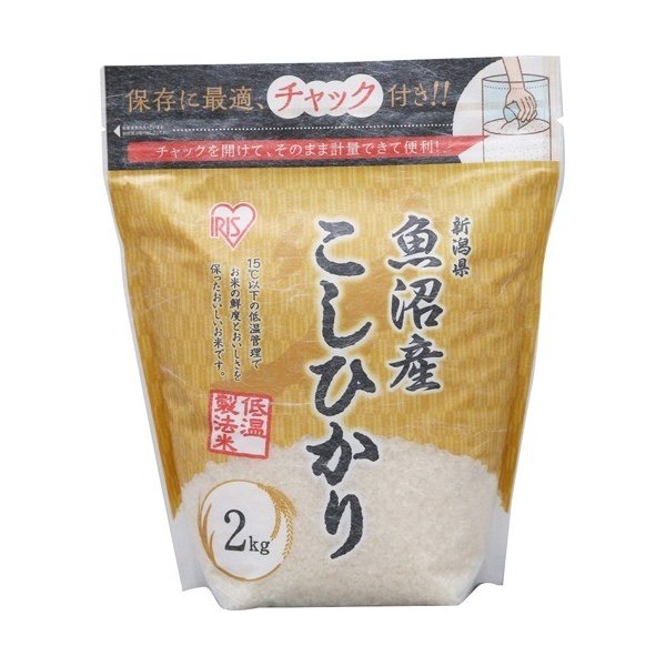 低温製法米　新潟県魚沼産こしひかり ２ｋｇ | アイリスオーヤマ
