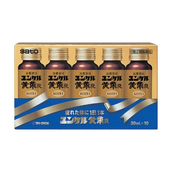 【第2類医薬品】ユンケル黄帝液（Ｒ） ３０ｍｌ×１０ | 佐藤製薬