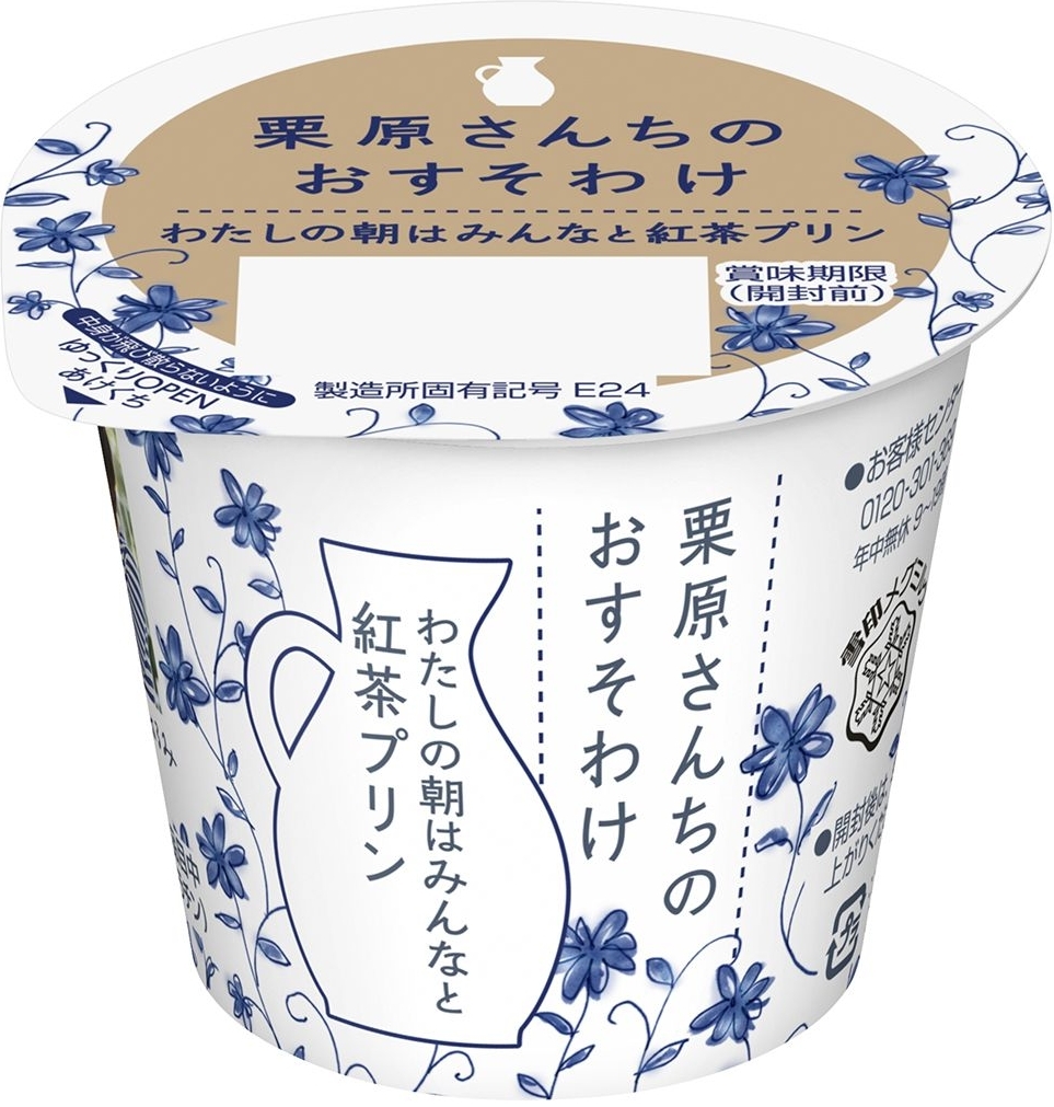 栗原さんちのおすそわけ　みんなと紅茶プリン １０７ｇ | 日本MC