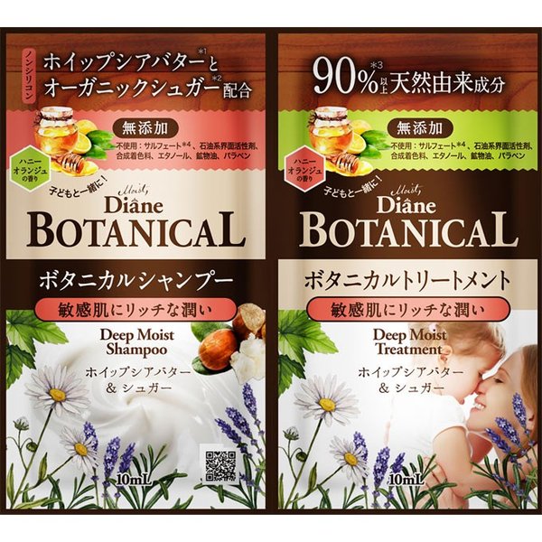 ボタニカル　トライアル　Ｄモイスト １０ｍｌ×２ | ストーリア