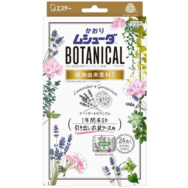 かおりボタニカル引出　ラベンダー ２４個 | エステー