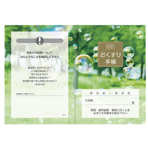おくすり手帳 KS-1 KS-1(100冊) | 金鵄製作所