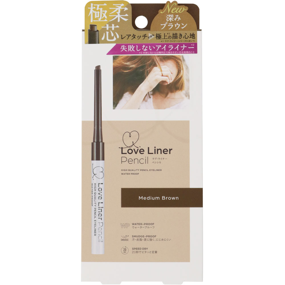 在庫状況 ラブライナーペンシル ミディアムブラウン ときわ商会取扱店舗 Eparkくすりの窓口