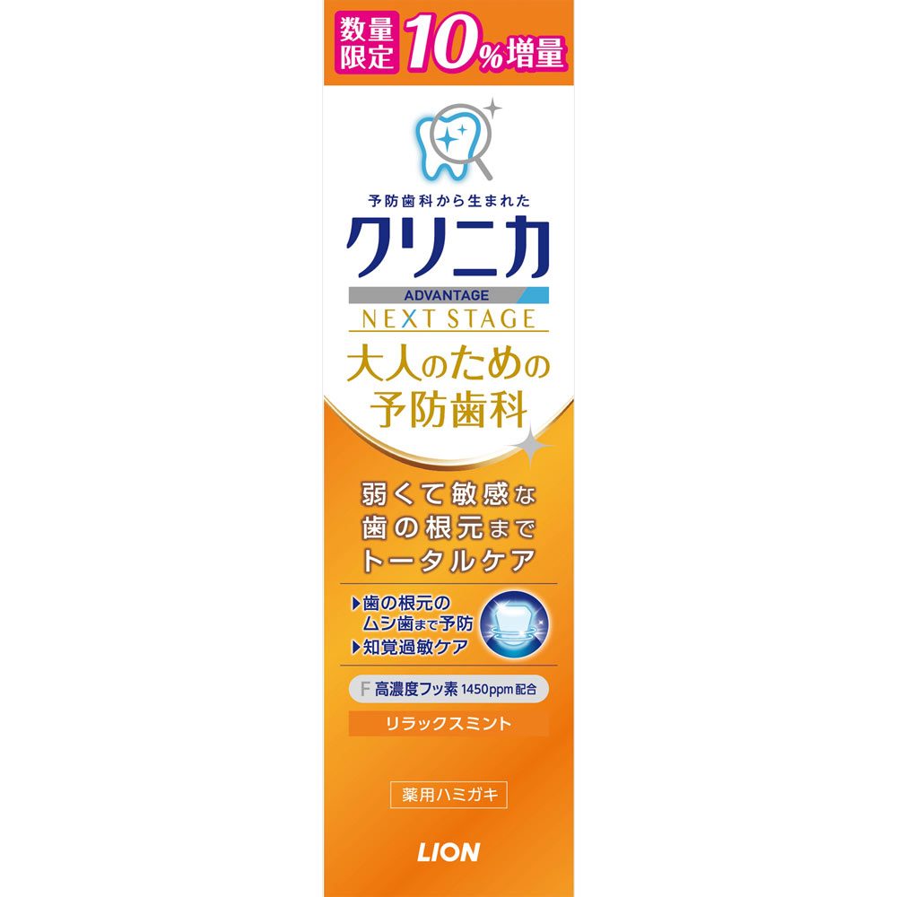クリニカＮＳハミガキＲ増量 ９９ｇ | ライオン
