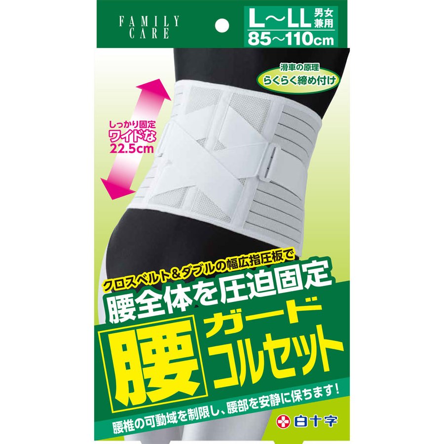白＋ＦＣ　腰ガードコルセットＬ－ＬＬ Ｌ－ＬＬ | 白十字