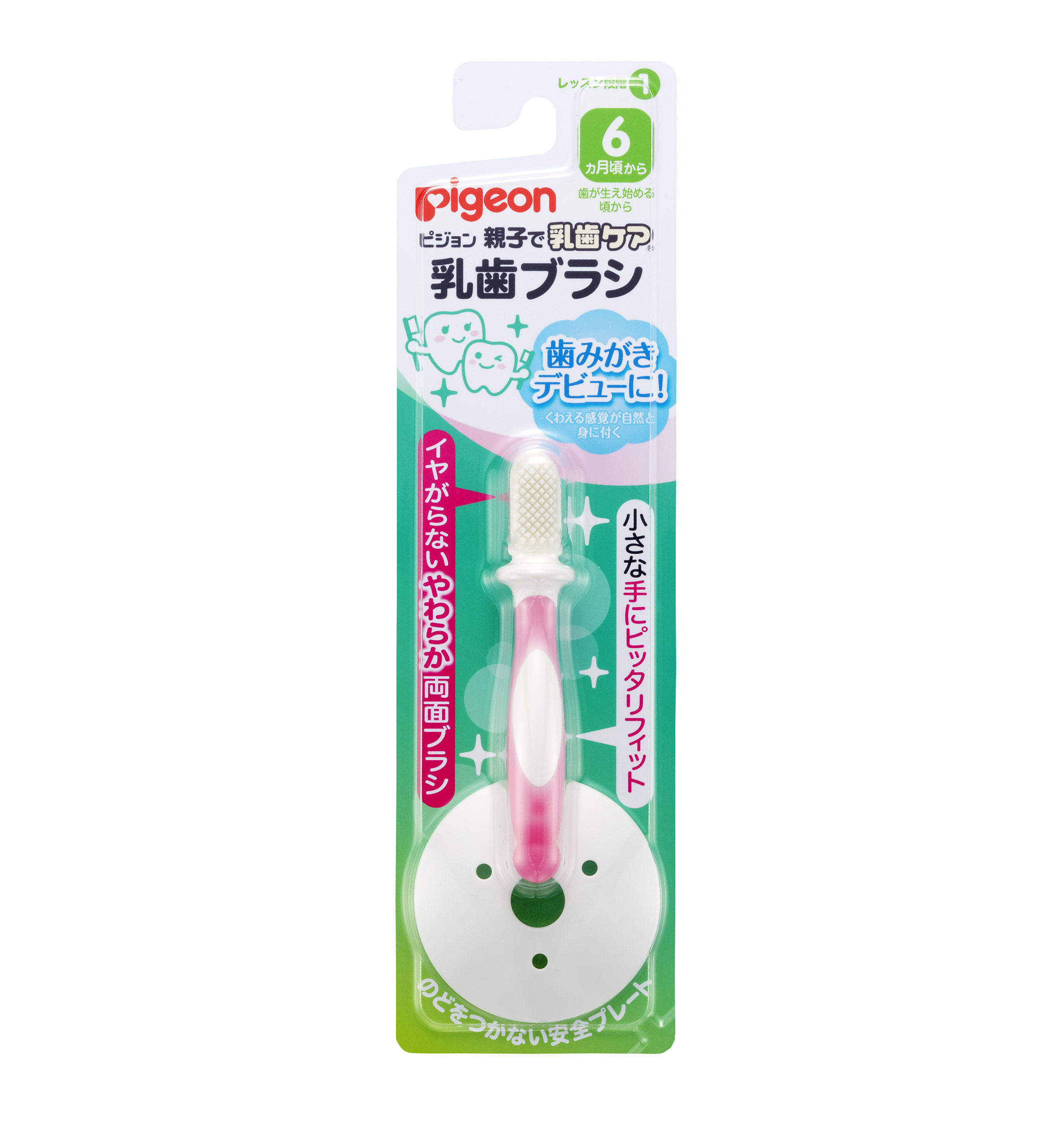 乳歯ブラシ　レッスン段階１ | ピジョン