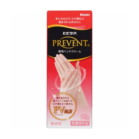 ヒビケアプリベント ２０ｇ | 池田模範堂