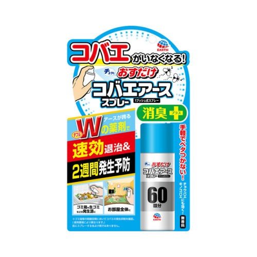おすだけコバエアースＳＰ　６０回分 １３．２ｍｌ | アース製薬