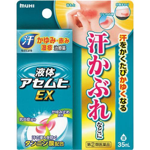 液体アセムヒＥＸ ３５ｍＬ | 池田模範堂