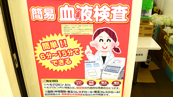 簡易血液検査を行うことができます。