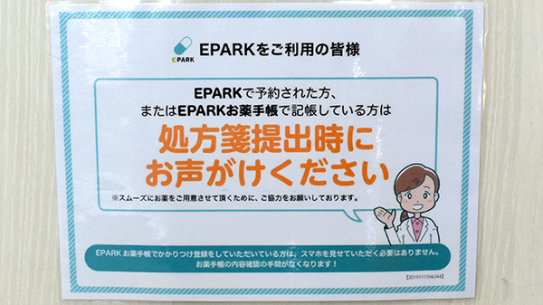 処方せんのネット予約に対応しております。