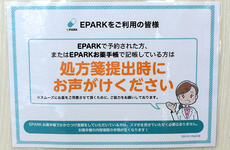 処方せんのネット予約に対応しております。