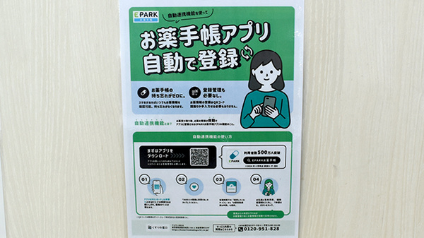 電子お薬手帳に対応しております。