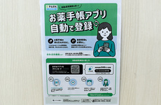 電子お薬手帳に対応しております。