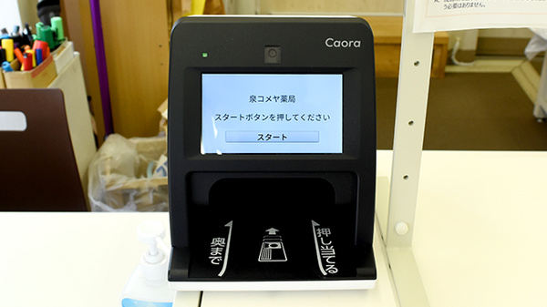 オンライン資格確認に対応しております。