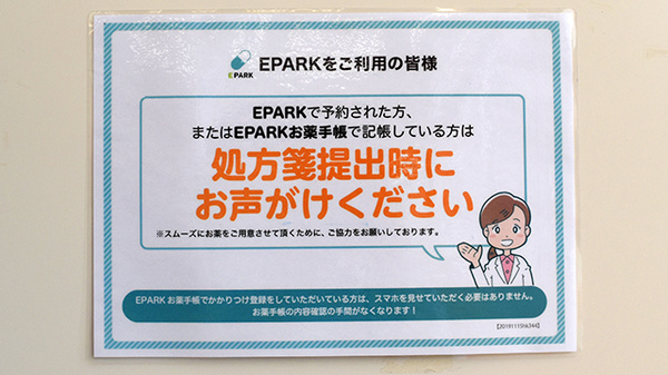 処方せんのネット予約に対応しております。