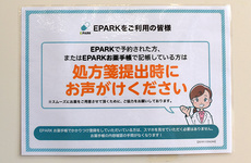 処方せんのネット予約に対応しております。