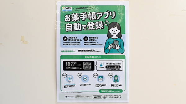 電子お薬手帳に対応しております。