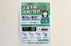 電子お薬手帳に対応しております。