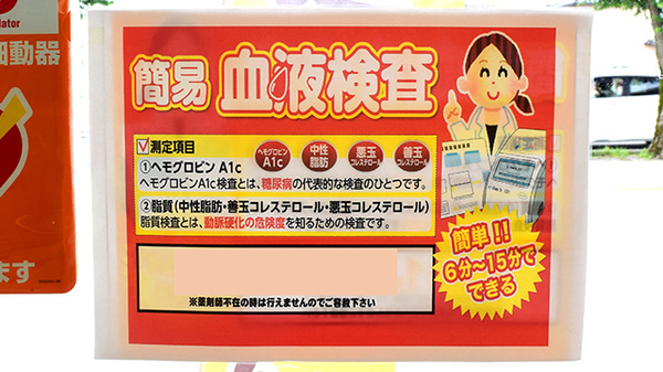 簡易血液検査行っております。