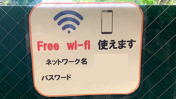 フリーWi-Fiが利用できます