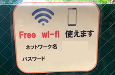 フリーWi-Fiが利用できます