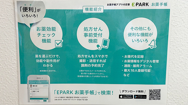 処方せんのネット予約に対応しております。