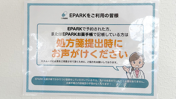 電子お薬手帳をご利用いただけます。