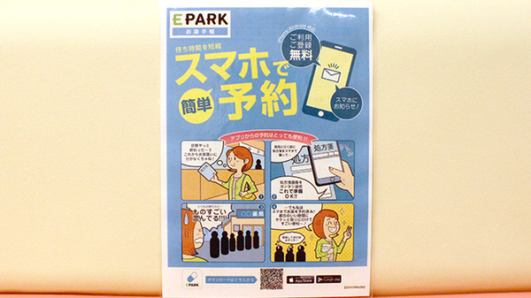 EPARK電子お薬手帳がご利用いただけます