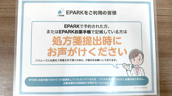 処方せんのネット予約に対応しております。