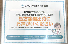 処方せんのネット予約に対応しております。