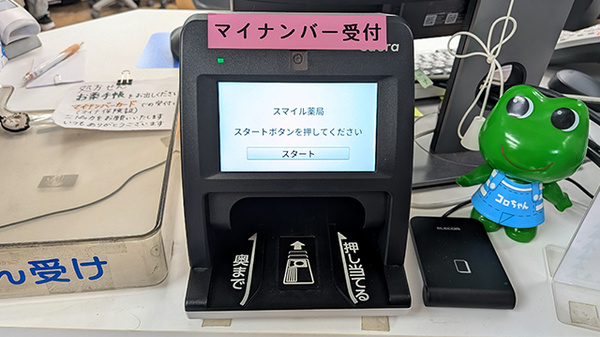 オンライン資格確認に対応しております