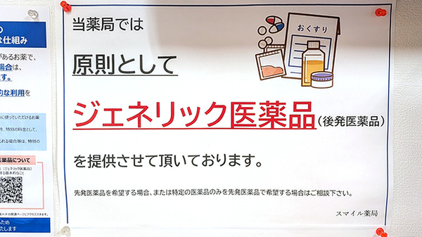 ジェネリック医薬品の取り扱いがございます