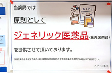 ジェネリック医薬品の取り扱いがございます
