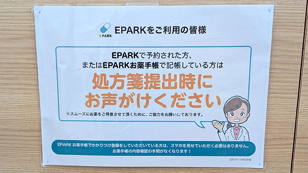 処方せんのネット予約に対応しております