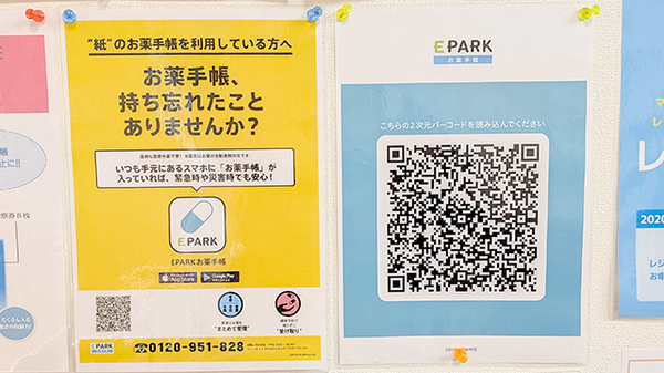 電子お薬手帳に対応しております