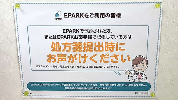 処方せんのネット予約に対応しております