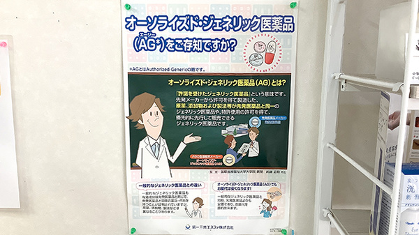 ジェネリック医薬品への切替えに対応しております