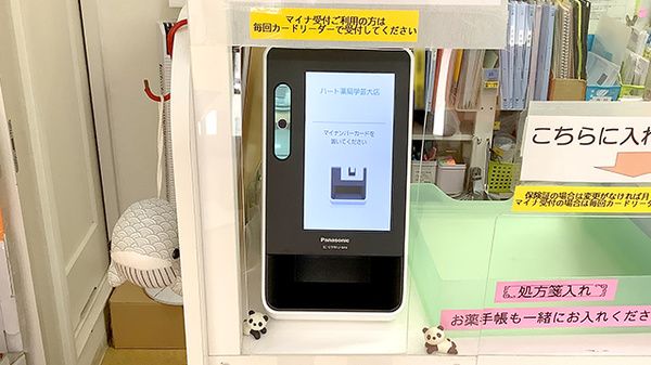 オンライン資格確認端末を導入しております