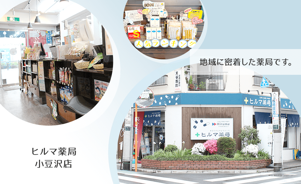 ヒルマ薬局　小豆沢店